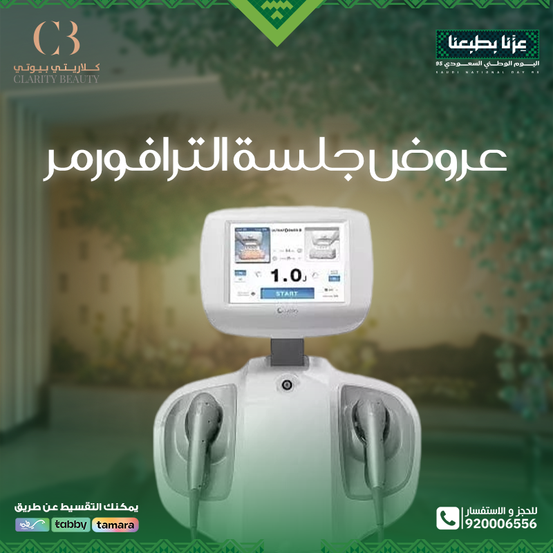 عروض جلسة الترافورمر + ميزوثيرابي في عيادات كلاريتي