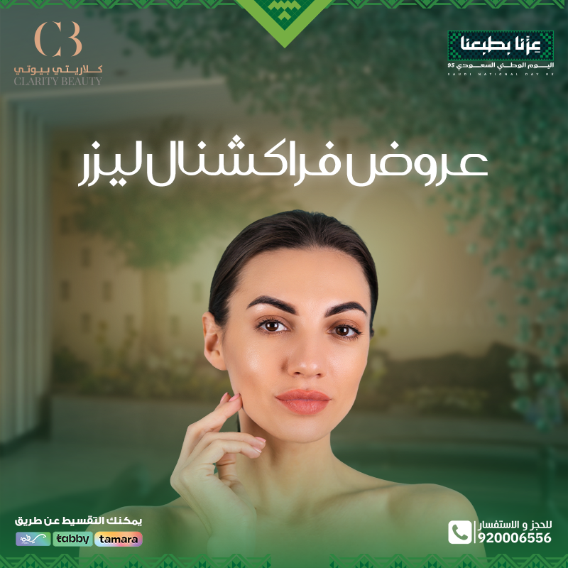 عروض فراكشنال ليزر في اليوم الوطني