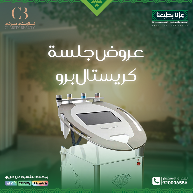 عروض جلسة كريستال برو في اليوم الوطني