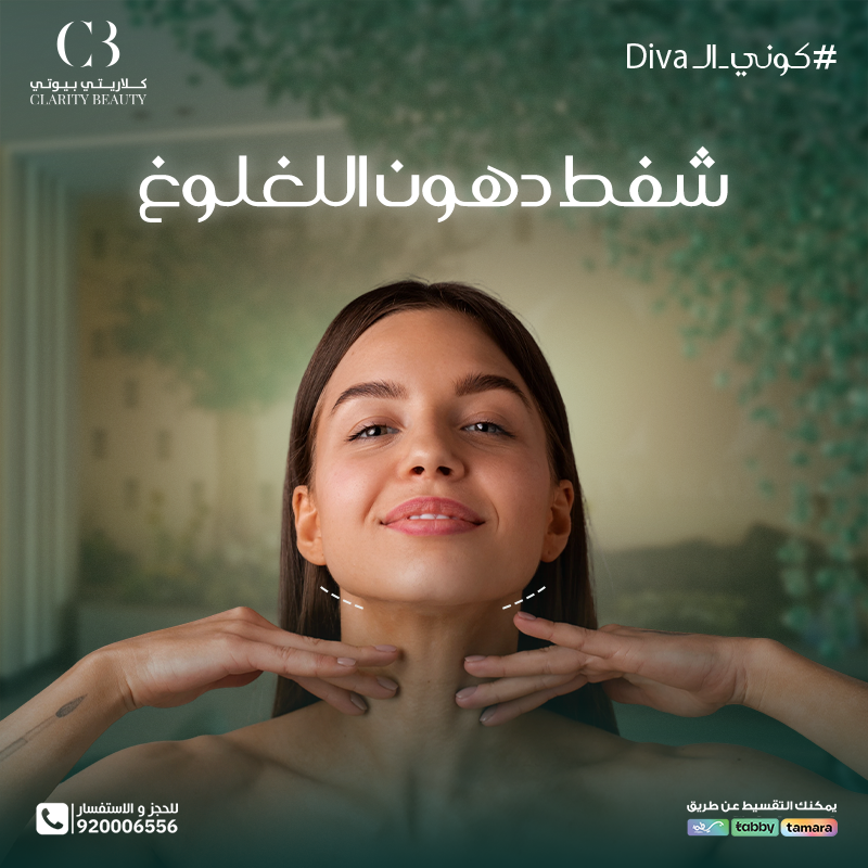 شفط دهون اللغلوغ: سر الوجه النحيف والمتناسق