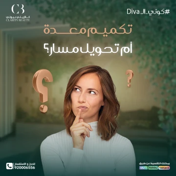 تكميم أم تحويل مسار؟ الفرق وأيهما الأنسب لك