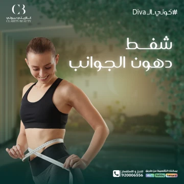 شفط دهون الجوانب: للتخلص من الدهون العنيدة والحصول على خصر مثالي