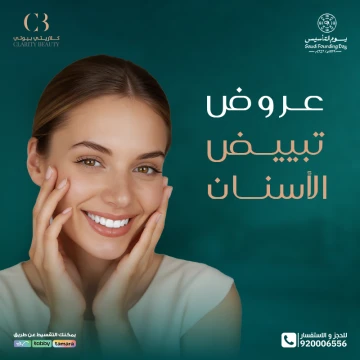 عروض تبييض الأسنان ليوم التأسيس في عيادات كلاريتي