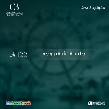 جلسة تشقير وجه