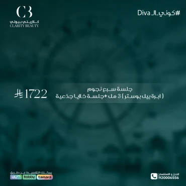 جلسة سبع نجوم (ابرة بيل بوستر) 3 مل + جلسة خلايا جذعية