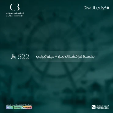 جلسة فراكشنال ليزر + ميزوثيرابي