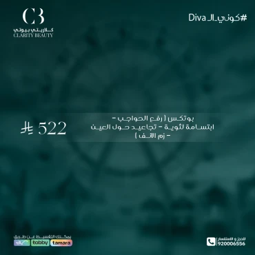 بوتكس (رفع الحواجب - ابتسامة لثوية - تجاعيد حول العين - زم الانف)