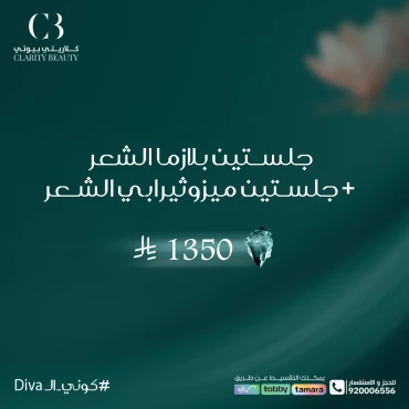 جلستين بلازما الشعر + جلستين ميزوثيرابي الشعر