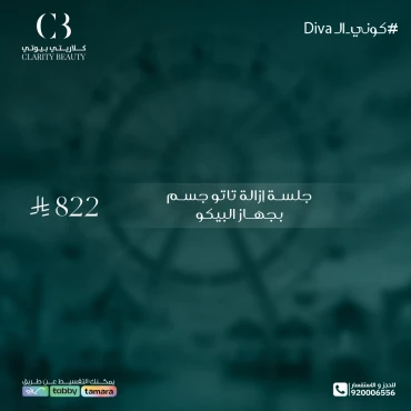 جلسة إزالة تاتو جسم بجهاز البيكو