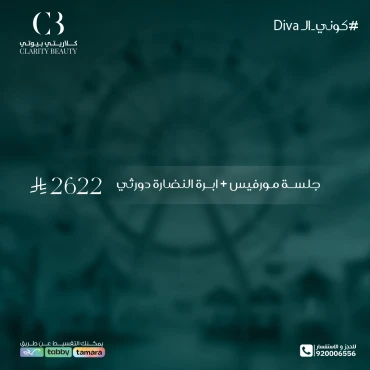 جلسة مورفيس + ابرة النضارة دورثي