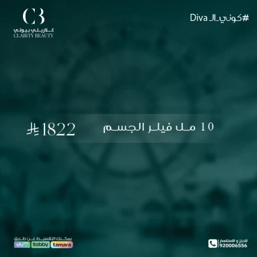 10 مل فيلر الجسم