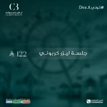 جلسة ليزر كربوني