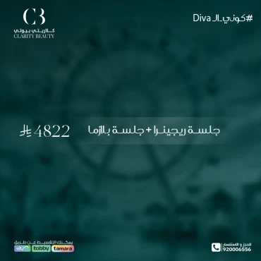 جلسة ريجينرا + جلسة بلازما