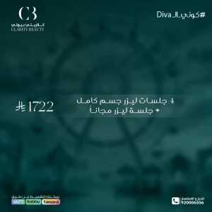 4 جلسات ليزر جسم كامل + جلسة ليزر مجاناً