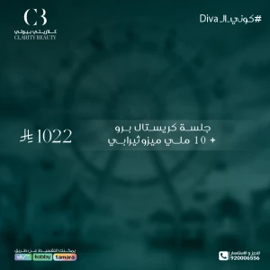 جلسة كريستال برو + 10 ملي ميزوثيرابي