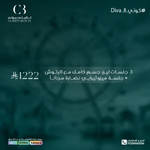 3 جلسات ليزر جسم كامل مع الرتوش + جلسة ميزوثيرابي نضارة مجانا