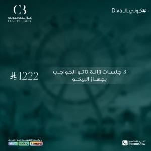 3 جلسات إزالة تاتو الحواجب بجهاز البيكو