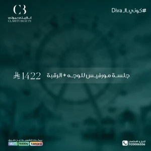 جلسة مورفيس للوجه + الرقبة