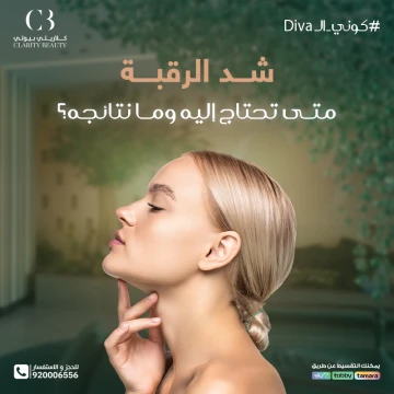 شد الرقبة: متى تحتاجين إليه وما نتائجه؟