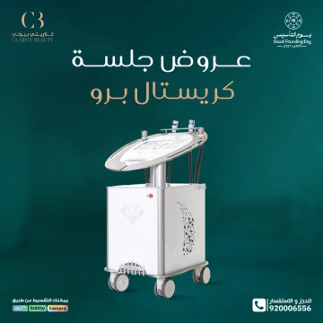 عروض جلسة كريستال برو في يوم التأسيس
