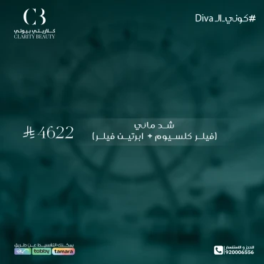 شد مائي (فيلر كلسيوم + 2 ابر فيلر)