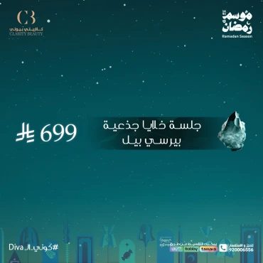 جلسة خلايا جذعية بيرسي بيل