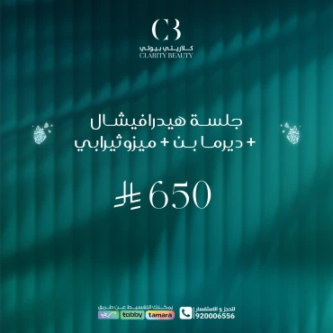 جلسة هيدرافيشال + ديرما بن + ميزوثيرابي