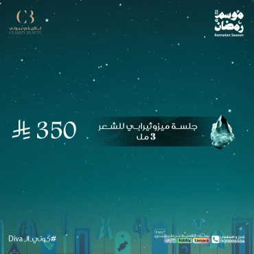 جلسة ميزوثيرابي للشعر 3 مل