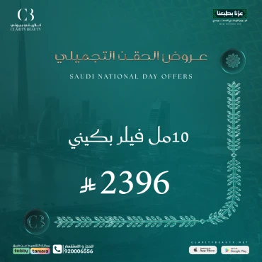 10مل فيلر بكيني
