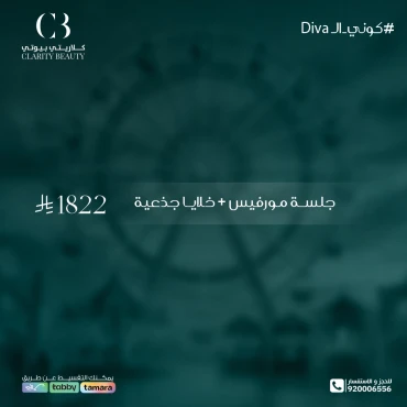 جلسة مورفيس + خلايا جذعية
