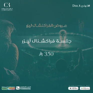 جلسة فراكشنال ليزر