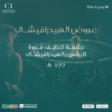 جلسة تنظيف فروة الرأس بالهيدرافيشال