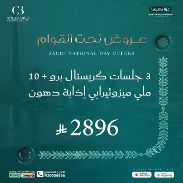 3 جلسات كريستال برو + 10 ملي ميزوثيرابي إذابة دهون