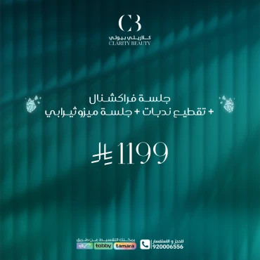 جلسة فراكشنال + تقطيع ندبات + جلسة ميزوثيرابي