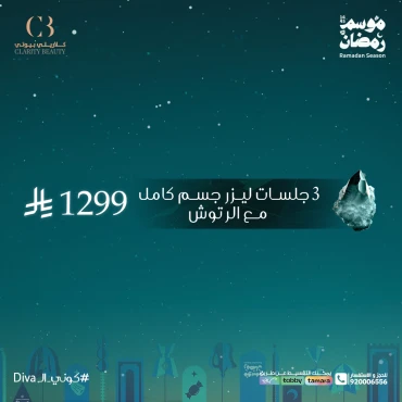 3 جلسات ليزر جسم كامل مع الرتوش
