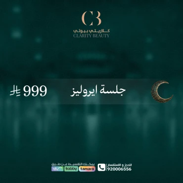 جلسة ايروليز