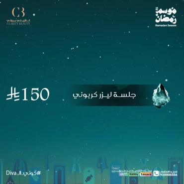 جلسة ليزر كربوني