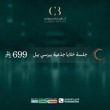 جلسة خلايا جذعية بيرسي بيل