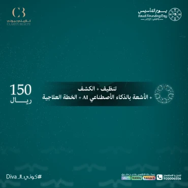 تنظيف + الكشف + الأشعة بالذكاء الأصطناعي AI + الخطة العلاجية