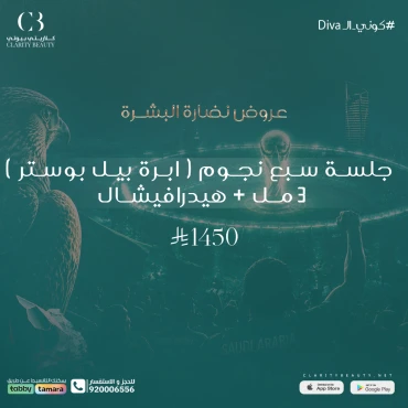 جلسة سبع نجوم ( ابرة بيل بوستر ) 3 مل + هيدرافيشال