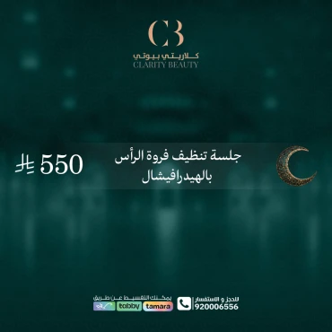 جلسة تنظيف فروة الرأس بالهيدرافيشال