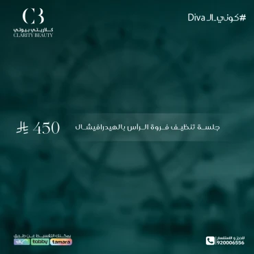 جلسة تنظيف فروة الرأس بالهيدرافيشال