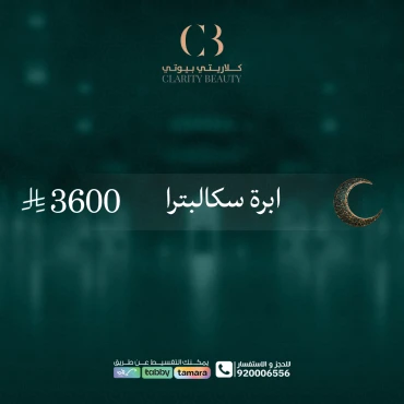 ابرة سكالبترا