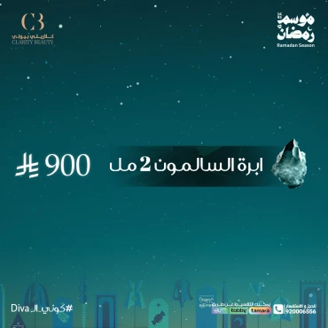 ابرة السالمون 2 مل