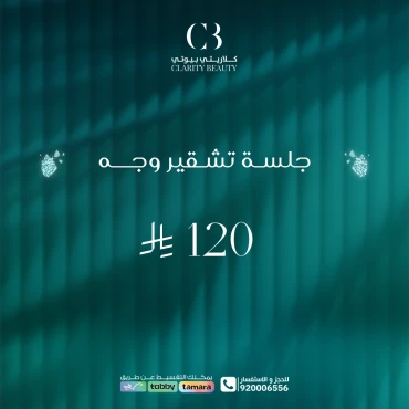 جلسة تشقير وجه