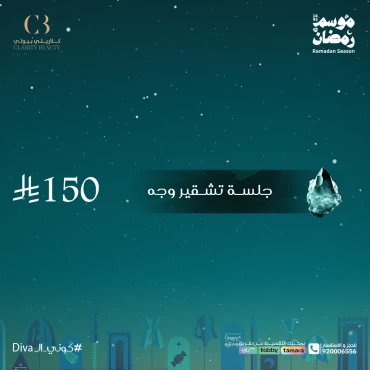جلسة تشقير وجه
