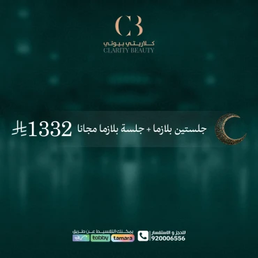 جلستين بلازما + جلسة بلازما مجانا