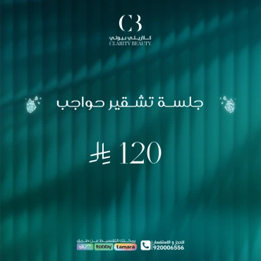 جلسة تشقير حواجب