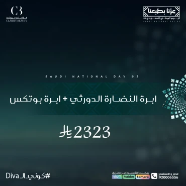 ابرة النضارة الدورثي + ابرة بوتكس