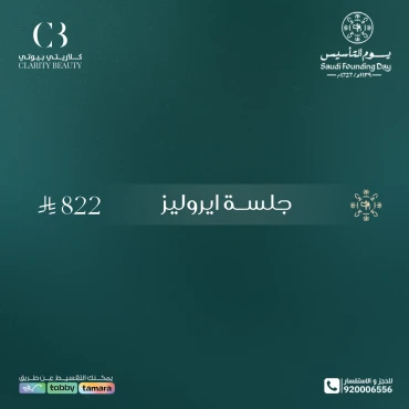 جلسة ايروليز